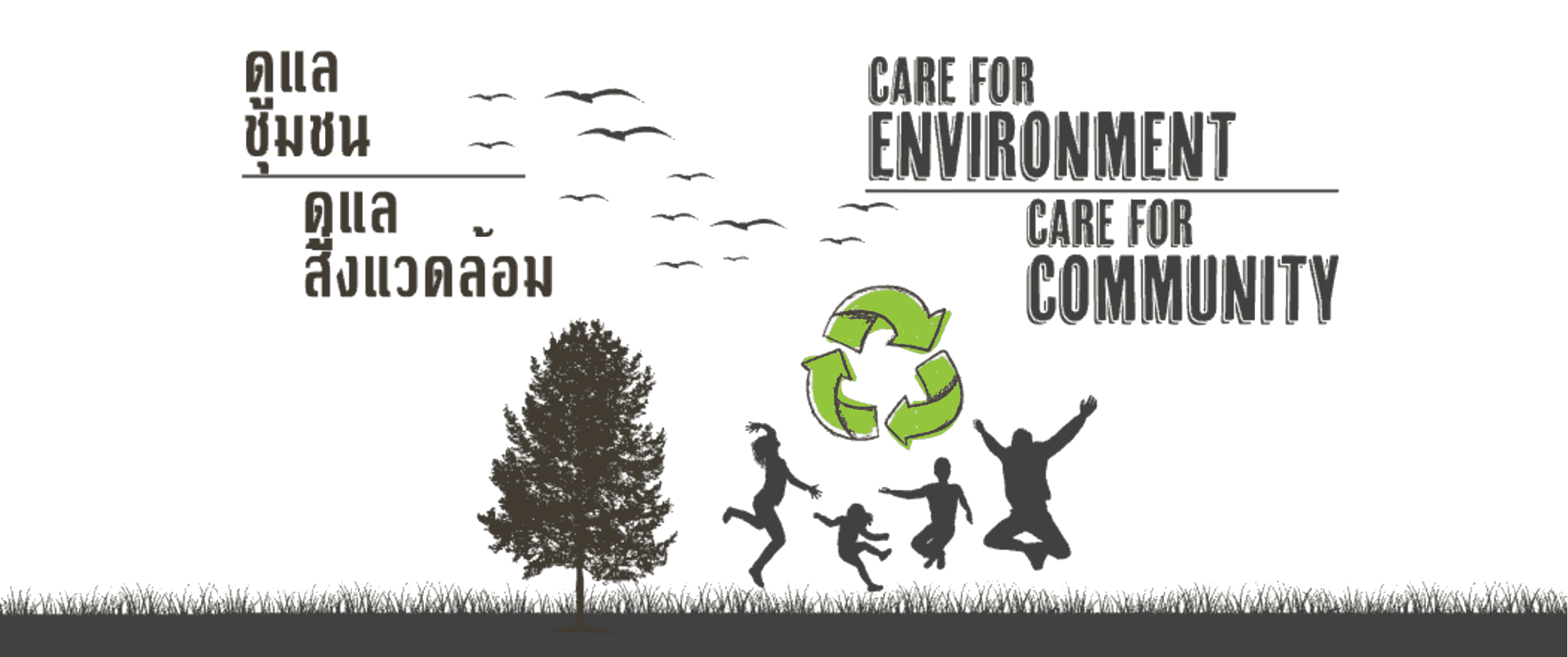 Illustration of a tree, birds, a recycling symbol, and a family celebrating outdoors, captioned Care for Environment, Care for Community